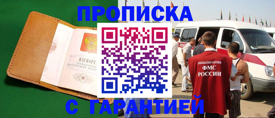 временная регистрация купить в Татарстане