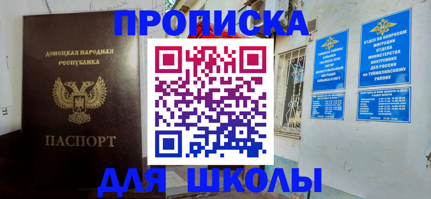 где прописаться в Татарстане